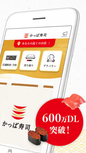 かっぱ寿司公式アプリ screenshot 2