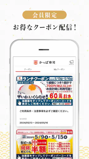 かっぱ寿司公式アプリ screenshot 3