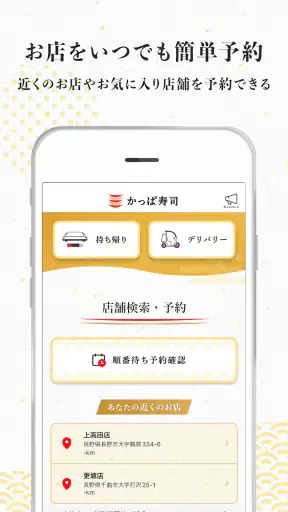 かっぱ寿司公式アプリ screenshot 4