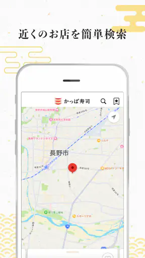 かっぱ寿司公式アプリ screenshot 5