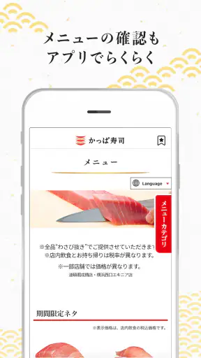 かっぱ寿司公式アプリ screenshot 6