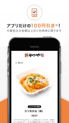 かつやアプリ screenshot 3