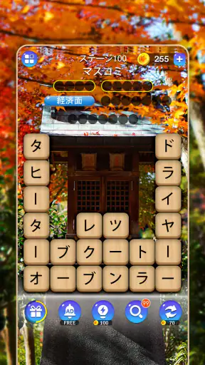 かなかなクリア - 仮名と四字熟語消しゲーム,脳トレゲーム screenshot 4