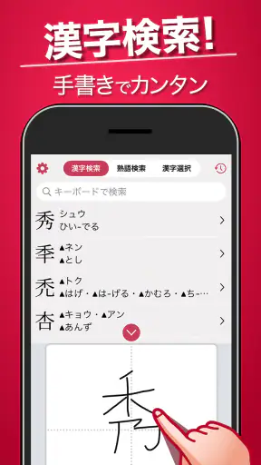 漢字検索プラス - 手書きで検索できる漢字辞典 screenshot 1
