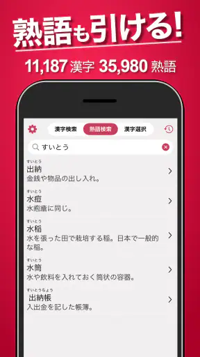 漢字検索プラス - 手書きで検索できる漢字辞典 screenshot 3