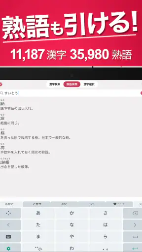 漢字検索プラス - 手書きで検索できる漢字辞典 screenshot 6