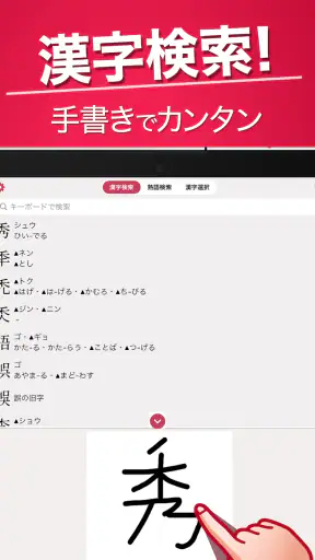 漢字検索プラス - 手書きで検索できる漢字辞典 screenshot 7