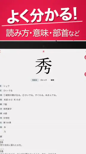 漢字検索プラス - 手書きで検索できる漢字辞典 screenshot 8