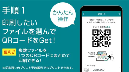 かんたんnetprint－セブン‐イレブンでかんたん印刷 screenshot 3