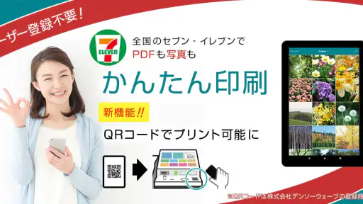 かんたんnetprint－セブン‐イレブンでかんたん印刷 screenshot 5