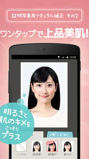 かんたん･キレイな証明写真 ~ 履歴書カメラ ~ screenshot 3