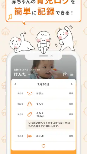 こぺ：役立つ育児機能が満載！ screenshot 3