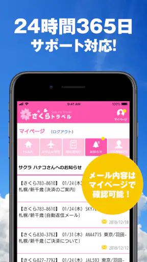 さくらトラベル:国内格安航空券の予約アプリ screenshot 8