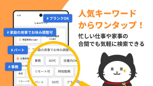 しゅふワーク|パートから正社員まで主婦特化の求人アプリ screenshot 2