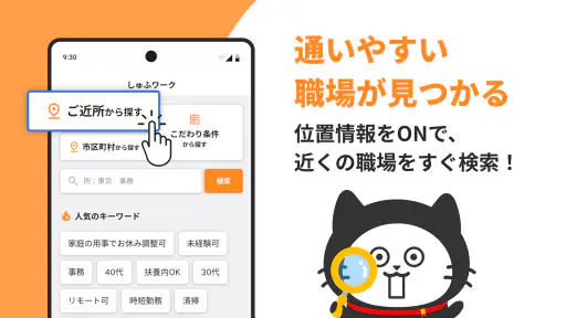 しゅふワーク|パートから正社員まで主婦特化の求人アプリ screenshot 3