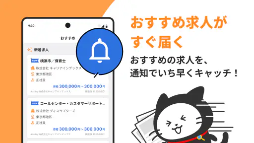 しゅふワーク|パートから正社員まで主婦特化の求人アプリ screenshot 4