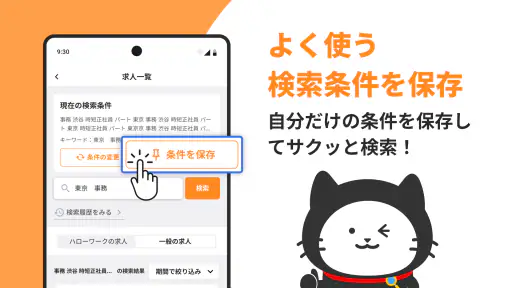 しゅふワーク|パートから正社員まで主婦特化の求人アプリ screenshot 5