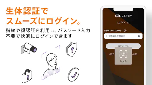 じぶん銀行アプリ（auじぶん銀行） screenshot 3