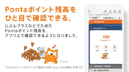 じぶん銀行アプリ（auじぶん銀行） screenshot 4