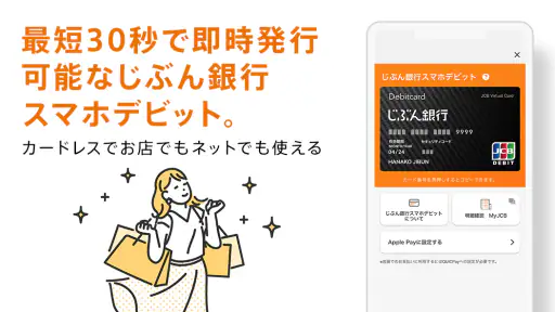 じぶん銀行アプリ（auじぶん銀行） screenshot 5