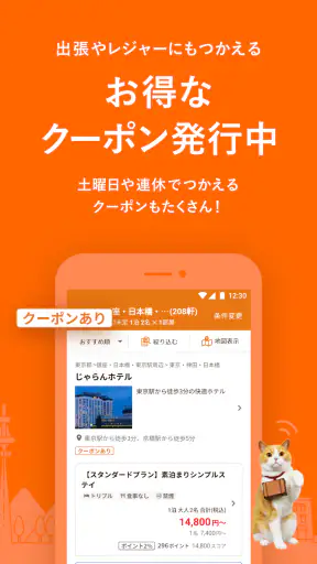 じゃらん ホテル検索/宿泊予約 screenshot 3