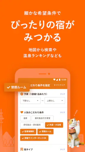 じゃらん ホテル検索/宿泊予約 screenshot 4