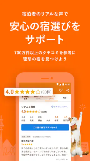 じゃらん ホテル検索/宿泊予約 screenshot 5