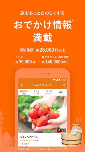 じゃらん ホテル検索/宿泊予約 screenshot 6