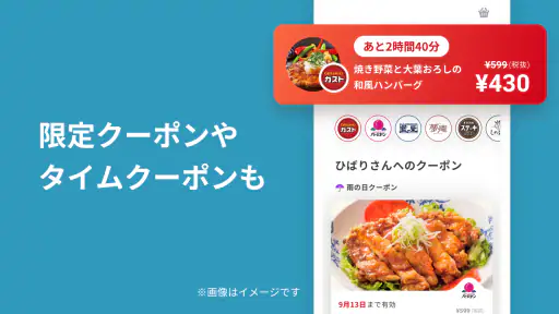 すかいらーくアプリ screenshot 3