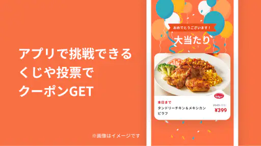 すかいらーくアプリ screenshot 4