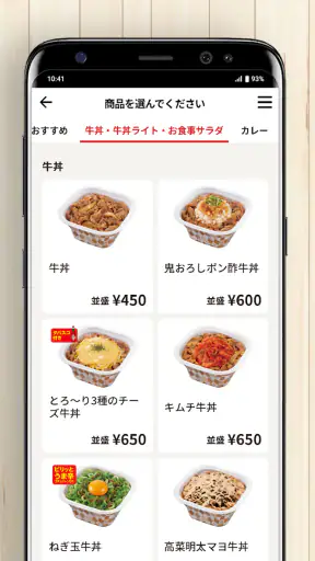 すき家公式アプリ screenshot 2