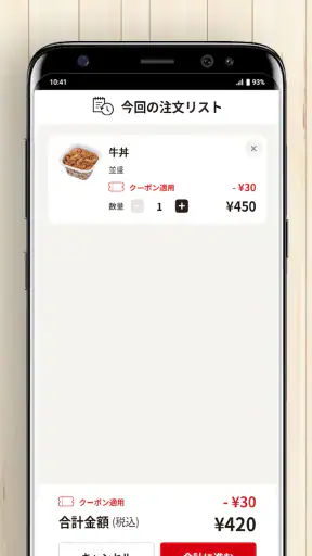 すき家公式アプリ screenshot 4