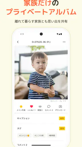 すくすくぱしゃ- 赤ちゃん写真共有 授乳記録 育児記録アプリ screenshot 1