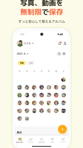 すくすくぱしゃ- 赤ちゃん写真共有 授乳記録 育児記録アプリ screenshot 2