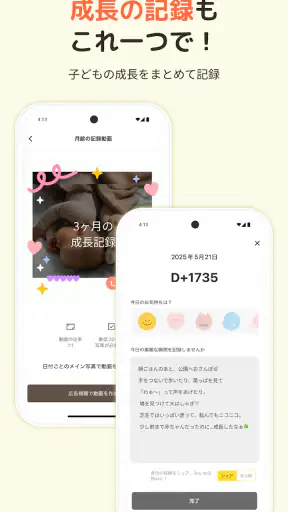 すくすくぱしゃ- 赤ちゃん写真共有 授乳記録 育児記録アプリ screenshot 3