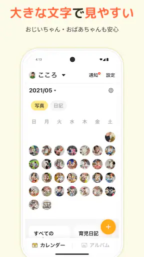 すくすくぱしゃ- 赤ちゃん写真共有 授乳記録 育児記録アプリ screenshot 6
