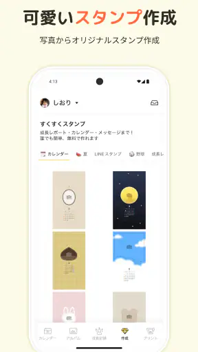 すくすくぱしゃ- 赤ちゃん写真共有 授乳記録 育児記録アプリ screenshot 8