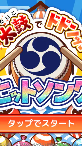 たいこでヒットソング-ストレス発散音ゲー・太鼓の達人・バンド screenshot 11