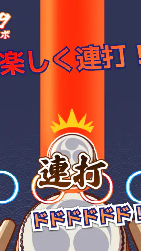 たいこでヒットソング-ストレス発散音ゲー・太鼓の達人・バンド screenshot 8