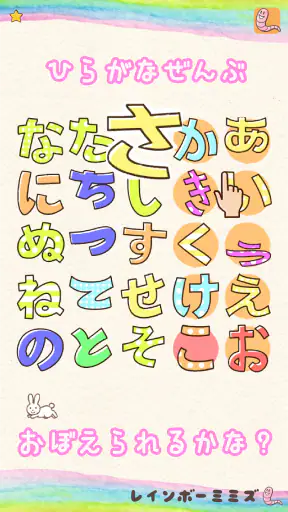 たのしい！ひらがな screenshot 10