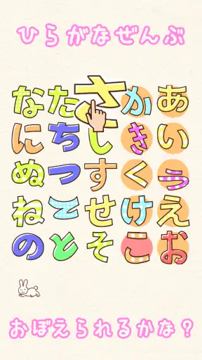 たのしい！ひらがな screenshot 5