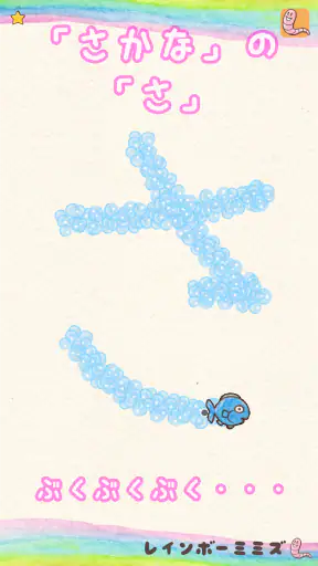 たのしい！ひらがな screenshot 7