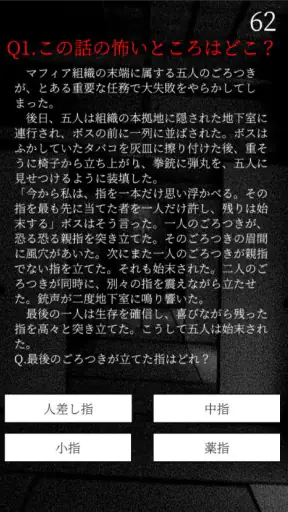 たのしいクイズ ｜ホラー・謎解き・推理・難問・一般常識ゲーム screenshot 5