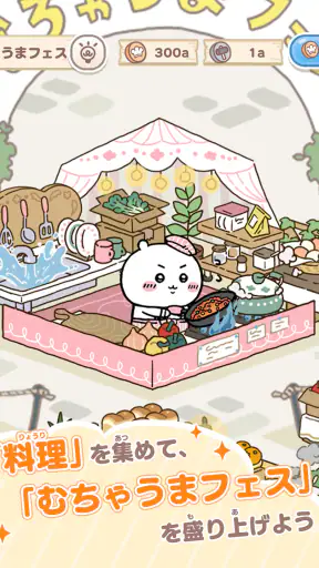 ちいかわぽけっと screenshot 10