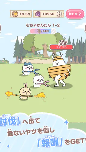 ちいかわぽけっと screenshot 9
