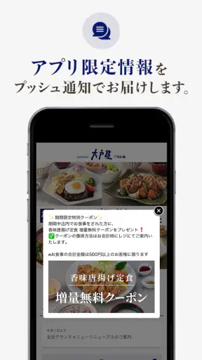 大戸屋公式アプリ クーポン・ポイントでお得に screenshot 2