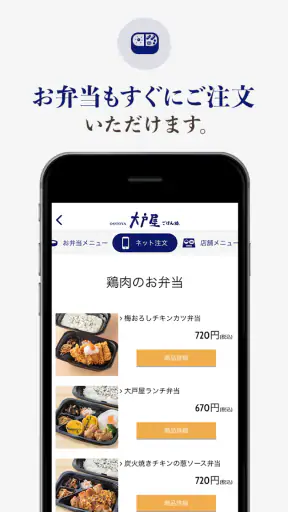 大戸屋公式アプリ クーポン・ポイントでお得に screenshot 3