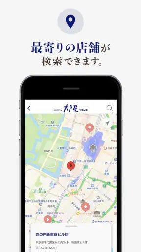 大戸屋公式アプリ クーポン・ポイントでお得に screenshot 4