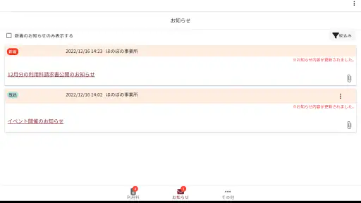 つながる家族 screenshot 11