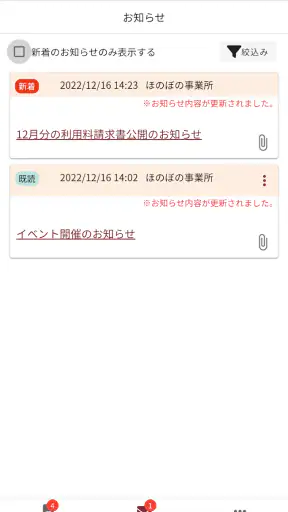 つながる家族 screenshot 3